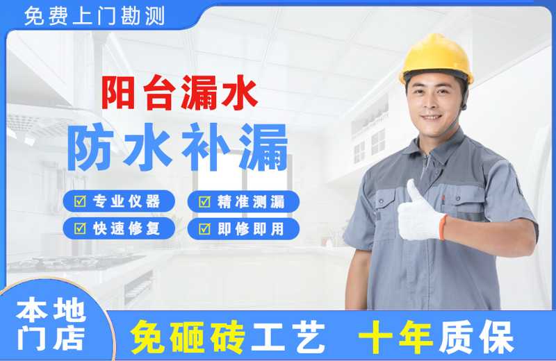 临安阳台漏水维修